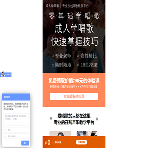 在线成人学唱歌