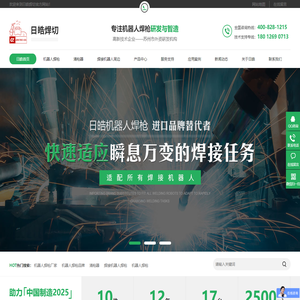 【昆山日皓焊切器材有限公司】机器人焊枪,清枪器,清枪站,清枪剪丝装置,机器人焊枪品牌,机器人焊枪厂家-日皓焊切
