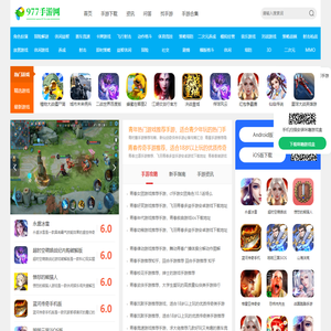 977手机游戏中心_好玩的手游大全_手游攻略_手游资讯-977手游网