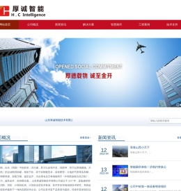 山东厚诚智能技术有限公司
