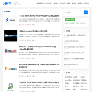 小白VPS-国内外VPS服务器、linux新手教程