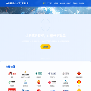 中软国测技术（广西）有限公司