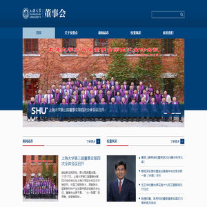 上海大学董事会