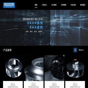 上海泛世制冷设备有限公司_通风设备,散热方案,散热设备