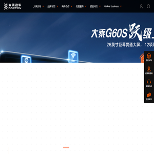 大乘汽车