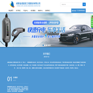 成都金语嘉宏工程建设有限公司