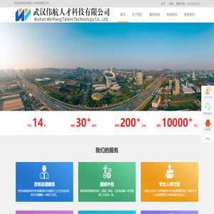 武汉伟航人才科技有限公司