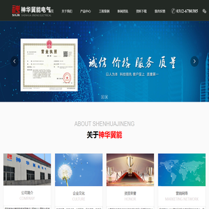 保定市神华冀能电气有限责任公司,神华冀能,电气,输变电类,综合自动化