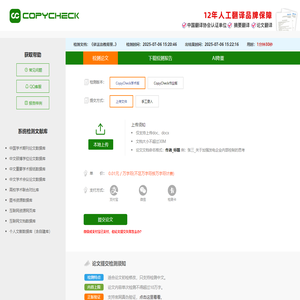 CopyCheck学术版论文检测-