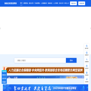 海南自贸港招聘网