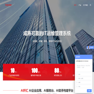 北京拓唯科技 NITSM IT服务管理系统 ITSM工具 AI阡汇 AI应用 AI服务台 AI助手