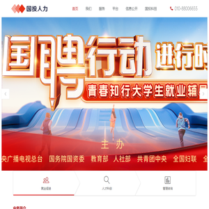 国投人力资源服务有限公司官网