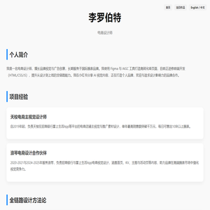 李罗伯特 | 电商设计师
