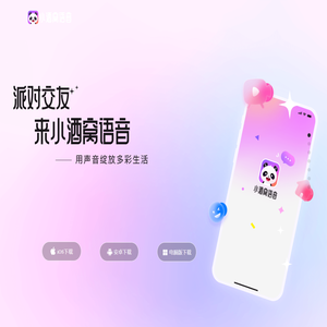 小酒窝语音