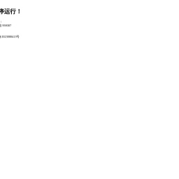 来福岛_我们大家的回忆！