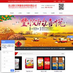 连云港红日阿康农业科技有限公司-专业生产多元素全水溶中微量元素肥,菌剂,硅钙钾镁肥