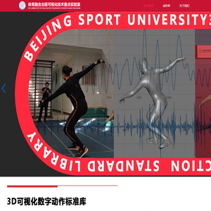 体育融合出版可视化技术重点实验室