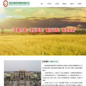 邹城市国家粮食储备库有限公司