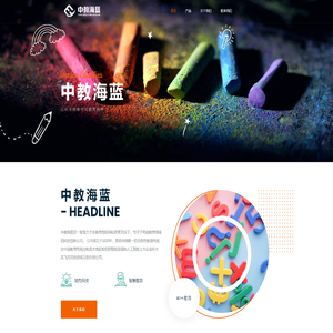 中教海蓝