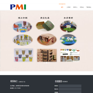 P.M.I 总管理处
