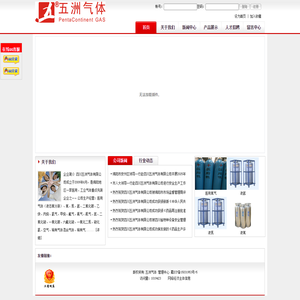 四川五洲气体有限公司-绵阳专业医用和工业气体供应商
