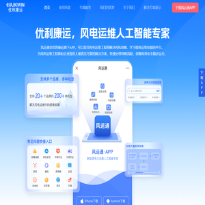 优利康运-风运通APP官方网站