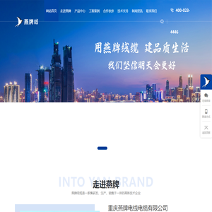 重庆电线电缆|重庆电力线缆|重庆防火电缆|重庆电缆生产厂家|重庆高压电线电缆批发 - 重庆燕牌电线电缆有限公司