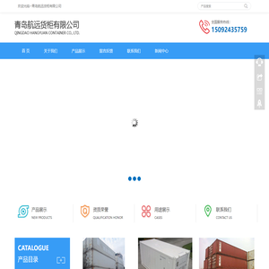 首页-青岛航远货柜有限公司