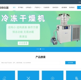 实验室冷水机_雪花制冰机_层析冷柜厂家_冷冻干燥机生产商_上海知信实验仪器技术有限公司