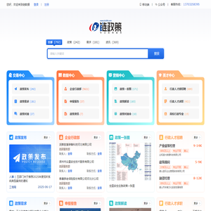 链政策-专注政策服务，聚焦行业企业政策需求