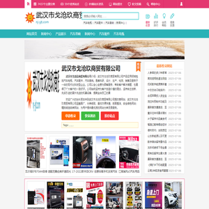 武汉市戈沧玖商贸有限公司