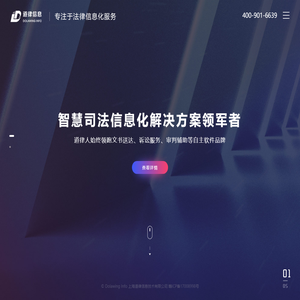 上海道律信息技术有限公司官网 - 专注法律信息化服务 - 客服热线：400-901-6639