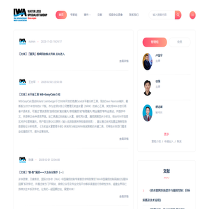 IWA中国漏损控制专家委员会