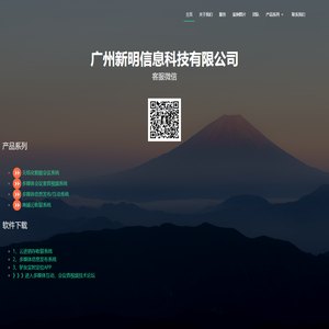 广州新明信息科技有限公司