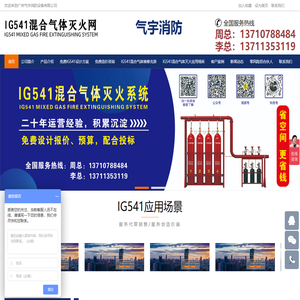 混合气体灭火_IG541混合气体灭火系统_广州气宇消防设备有限公司