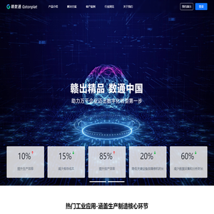 赣数通（Gstonplat）工业互联网平台-助力万千中小企业完成数字化转型