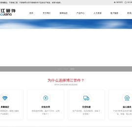 不锈钢翻边|弯头|三通|管件厂家 - 温州博江管件有限公司