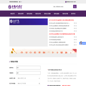 残保金网-残保金计算-残保金政策-残保金减免