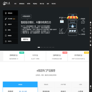 E微店微商城管理系统