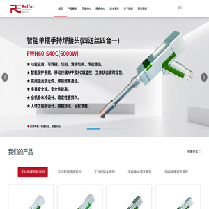 手持激光枪头设备|智能激光制造厂商|深圳市睿法智能科技有限公司