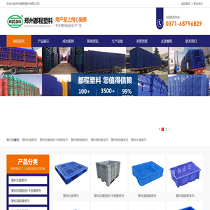 鹤壁塑料托盘,濮阳塑料托盘,南阳塑料托盘,三门峡塑料托盘-河南郑州都城塑料托盘