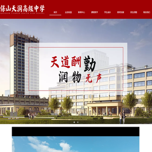 保山天润高级中学