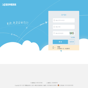 低空申报系统—翔晟航空科技（北京）有限公司