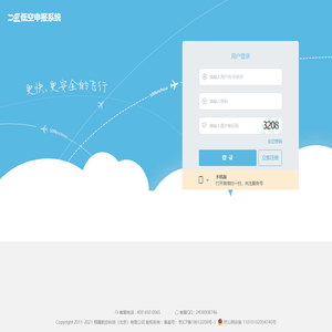 低空申报系统—翔晟航空科技（北京）有限公司