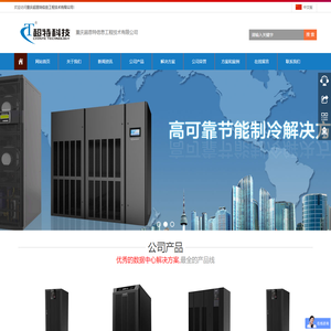 重庆超恩特信息工程技术有限公司