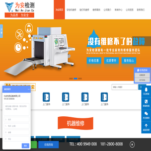 安检机维修丨安检机回收丨安检机出租丨二手安检机丨为安检测设备维修部-