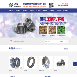 颗粒机压辊壳压辊皮_颗粒机环模模具_颗粒机磨盘平模盘 - 张家口市宏兴机械有限责任公司【官网】