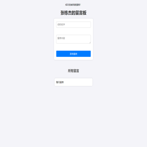 张栋杰的留言板