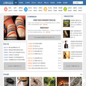 宝宝婴儿取名,周易起名字,公司起名大全-五棵松起名