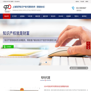 上海政济知识产权代理事务所（普通合伙）